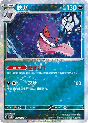 Gengar (CN) (CBB3C, Holofoil)