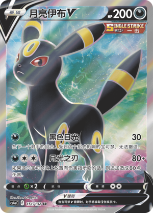 Umbreon V (CN) (CS4a, Holofoil)