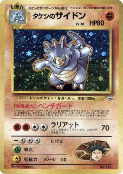 Brock's Rhydon (JP) (NCG)