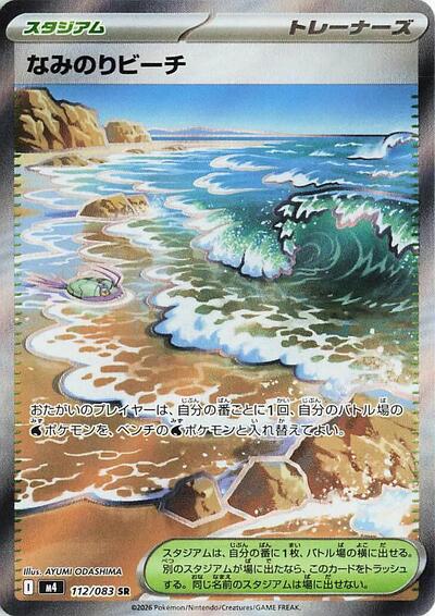 Surfing Beach (M4, Holofoil)