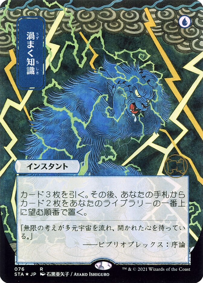 Brainstorm (SOA, Japanese Alternate Art, Foil Etched)