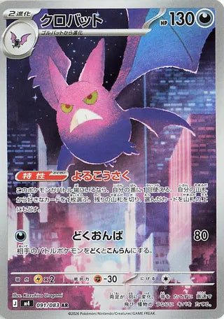 Crobat (M4, Holofoil)
