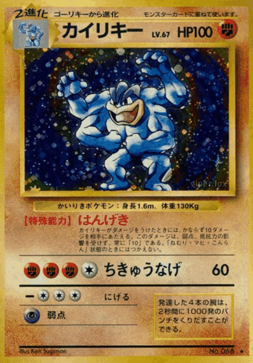 Machamp (JP) (BS-JP, Holofoil)