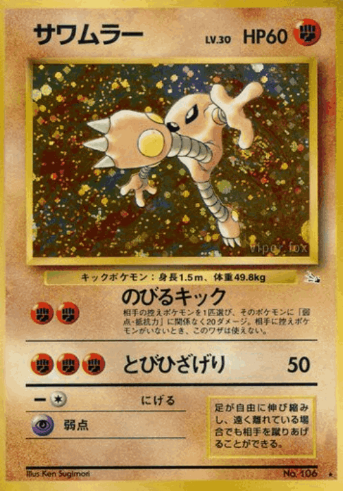 Hitmonlee (JP) (FO-JP, Holofoil)