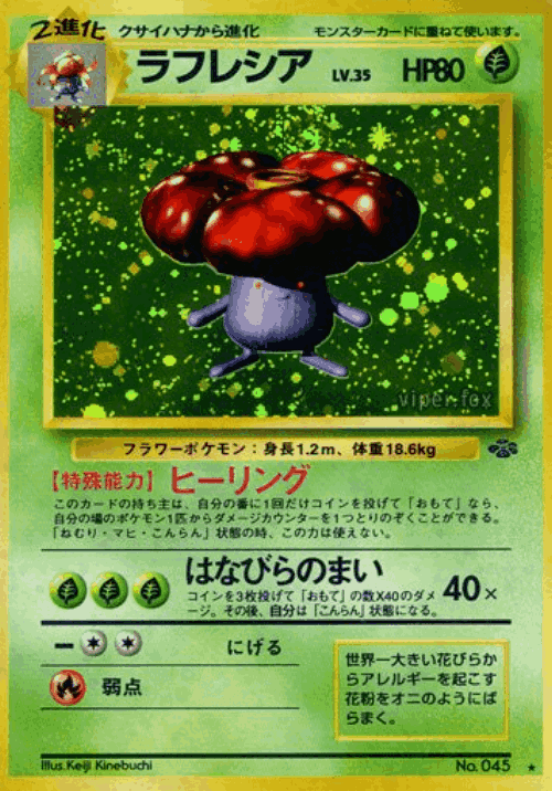 Vileplume (JP) (JU-JP, Holofoil)