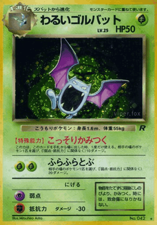 Dark Golbat (JP) (TR-JP, Holofoil)